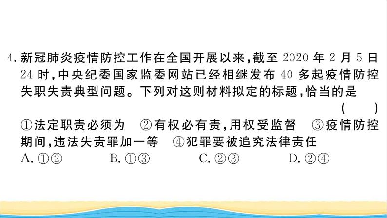 玉林专版八年级道德与法治下学期期中检测卷作业课件新人教版第5页