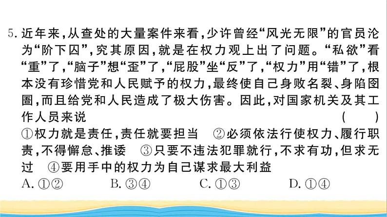 玉林专版八年级道德与法治下学期期中检测卷作业课件新人教版第6页