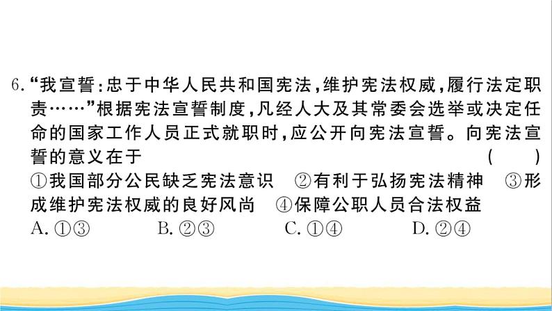 玉林专版八年级道德与法治下学期期中检测卷作业课件新人教版第7页