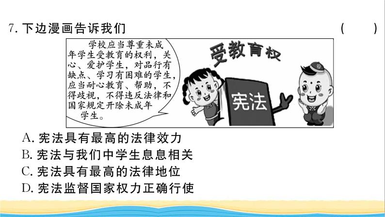 玉林专版八年级道德与法治下学期期中检测卷作业课件新人教版第8页