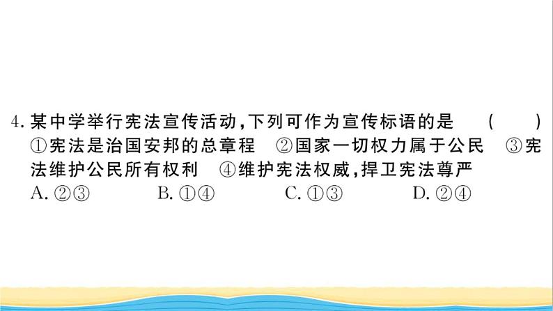 玉林专版八年级道德与法治下学期期末检测卷作业课件新人教版05