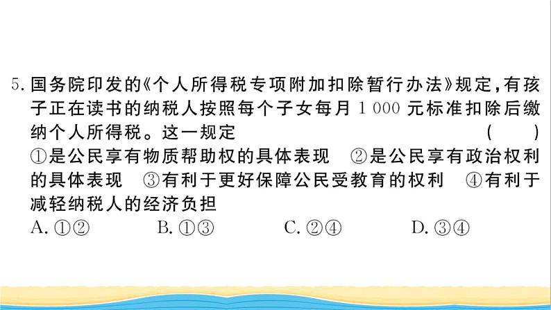 玉林专版八年级道德与法治下学期期末检测卷作业课件新人教版06