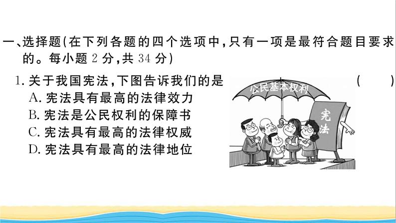 玉林专版八年级道德与法治下学期第一次月考检测卷作业课件新人教版02