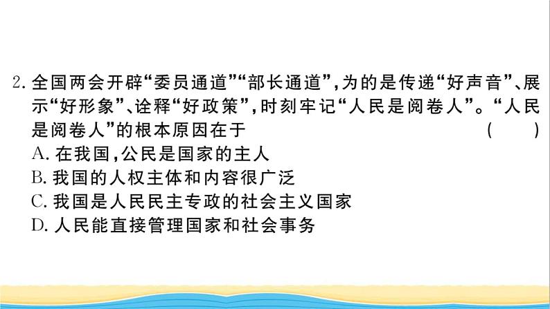 玉林专版八年级道德与法治下学期第一次月考检测卷作业课件新人教版03