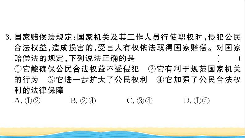 玉林专版八年级道德与法治下学期第一次月考检测卷作业课件新人教版04