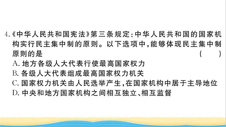 玉林专版八年级道德与法治下学期第一次月考检测卷作业课件新人教版05