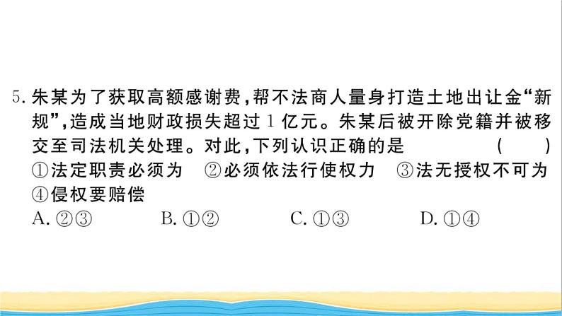 玉林专版八年级道德与法治下学期第一次月考检测卷作业课件新人教版06