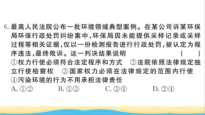 玉林专版八年级道德与法治下学期第一次月考检测卷作业课件新人教版07