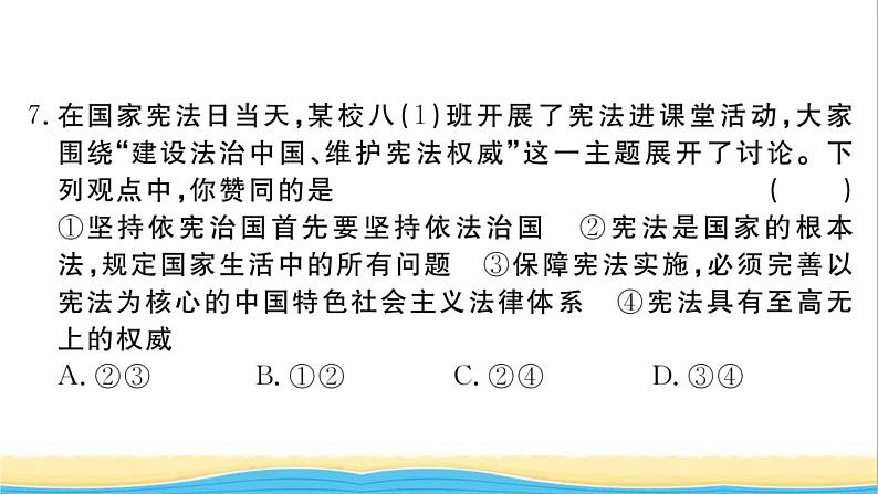 玉林专版八年级道德与法治下学期第一次月考检测卷作业课件新人教版08