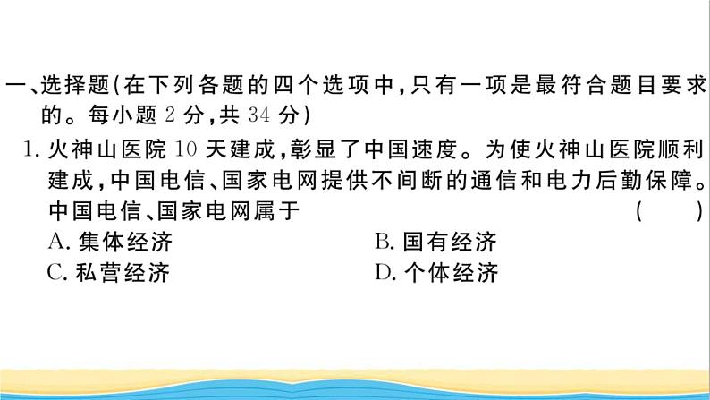 玉林专版八年级道德与法治下学期第二次月考检测卷作业课件新人教版02