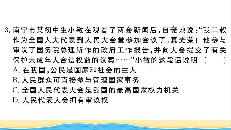 玉林专版八年级道德与法治下学期第二次月考检测卷作业课件新人教版04