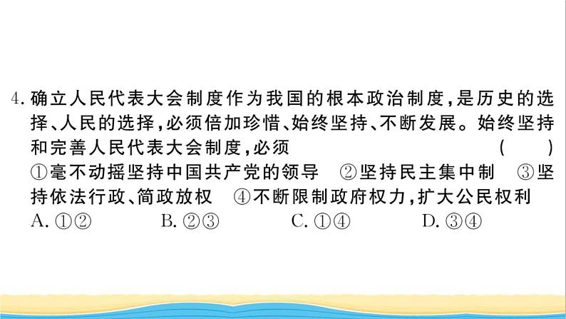 玉林专版八年级道德与法治下学期第二次月考检测卷作业课件新人教版05