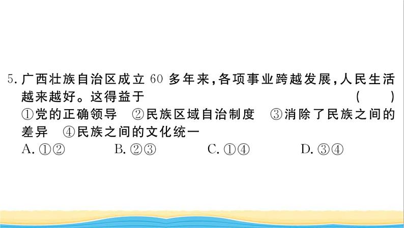 玉林专版八年级道德与法治下学期第二次月考检测卷作业课件新人教版06