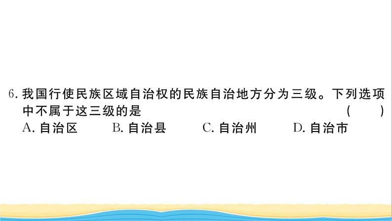 玉林专版八年级道德与法治下学期第二次月考检测卷作业课件新人教版07