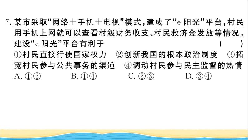 玉林专版八年级道德与法治下学期第二次月考检测卷作业课件新人教版08