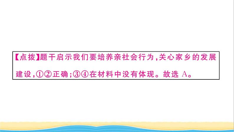 八年级道德与法治上册第一单元走进社会生活单元小结作业课件新人教版1第3页