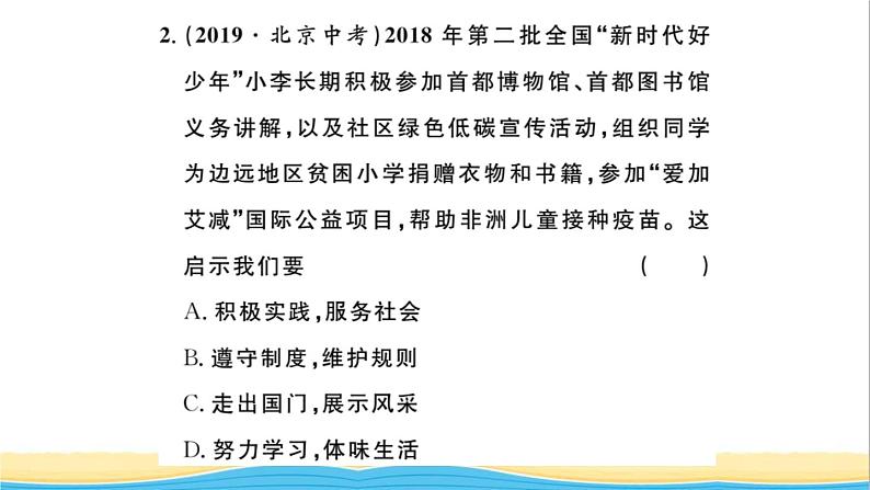 八年级道德与法治上册第一单元走进社会生活单元小结作业课件新人教版1第4页