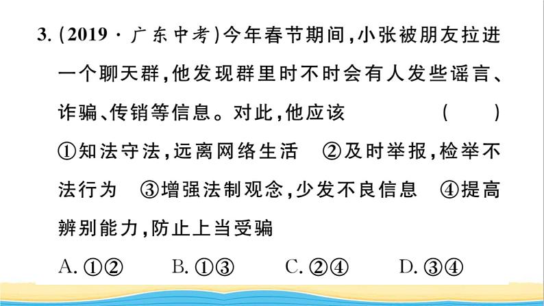 八年级道德与法治上册第一单元走进社会生活单元小结作业课件新人教版1第5页