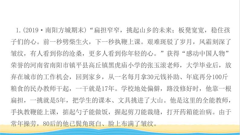 八年级道德与法治上册第一单元走进社会生活单元小结作业课件新人教版2第2页