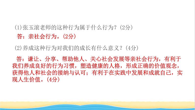 八年级道德与法治上册第一单元走进社会生活单元小结作业课件新人教版2第3页