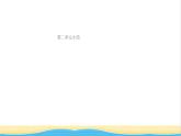 八年级道德与法治上册第二单元遵守社会规则单元小结作业课件新人教版1
