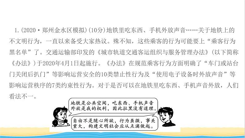 八年级道德与法治上册第二单元遵守社会规则单元小结作业课件新人教版1第2页