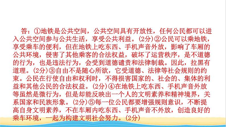 八年级道德与法治上册第二单元遵守社会规则单元小结作业课件新人教版1第3页