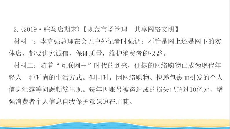 八年级道德与法治上册第二单元遵守社会规则单元小结作业课件新人教版1第4页