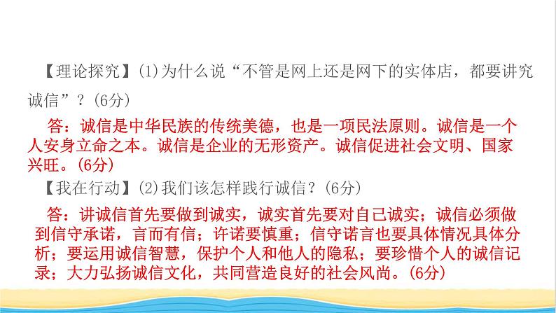 八年级道德与法治上册第二单元遵守社会规则单元小结作业课件新人教版1第5页