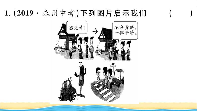 八年级道德与法治上册第二单元遵守社会规则单元小结作业课件新人教版2第2页