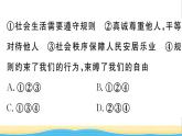八年级道德与法治上册第二单元遵守社会规则单元小结作业课件新人教版2
