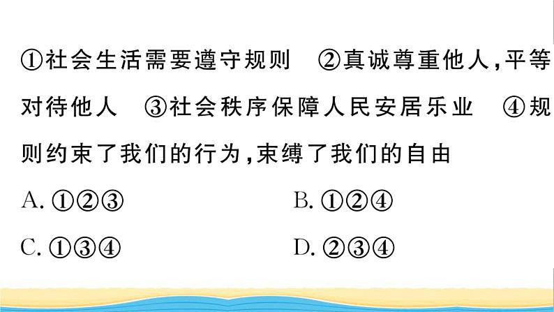 八年级道德与法治上册第二单元遵守社会规则单元小结作业课件新人教版2第3页