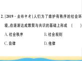 八年级道德与法治上册第二单元遵守社会规则单元小结作业课件新人教版2