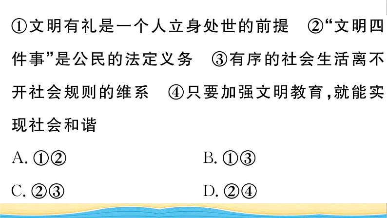 八年级道德与法治上册第二单元遵守社会规则单元小结作业课件新人教版2第7页