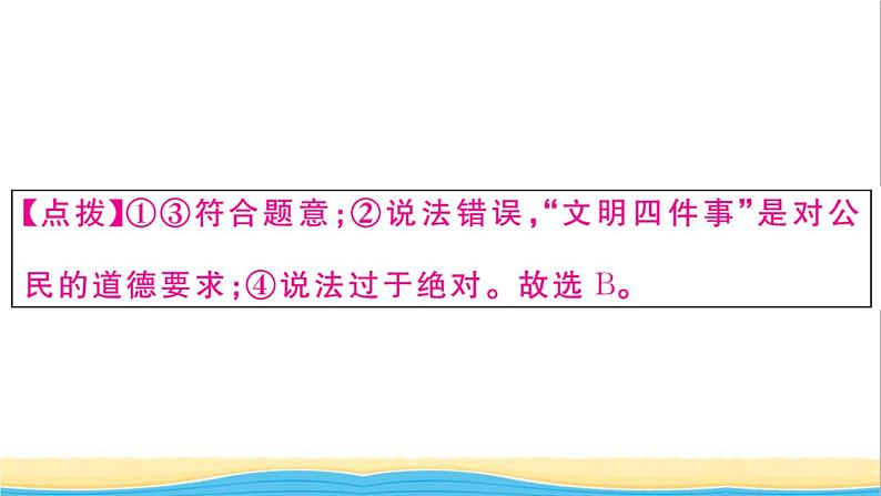 八年级道德与法治上册第二单元遵守社会规则单元小结作业课件新人教版2第8页