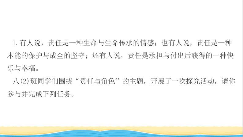 八年级道德与法治上册第三单元勇担社会责任单元小结作业课件新人教版1第2页