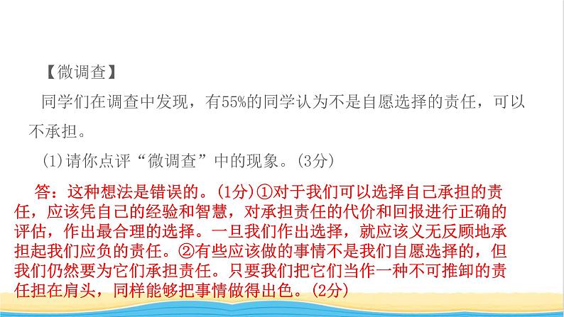 八年级道德与法治上册第三单元勇担社会责任单元小结作业课件新人教版1第3页