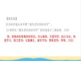 八年级道德与法治上册第三单元勇担社会责任单元小结作业课件新人教版1