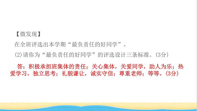 八年级道德与法治上册第三单元勇担社会责任单元小结作业课件新人教版1第4页