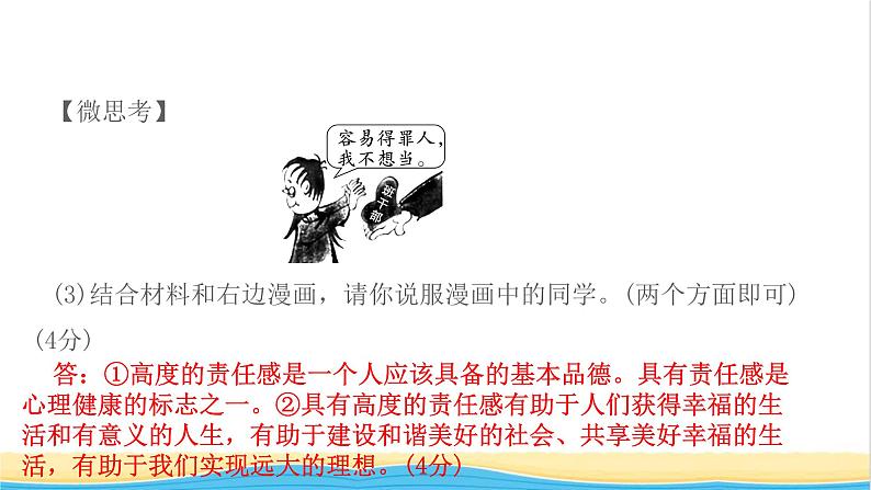 八年级道德与法治上册第三单元勇担社会责任单元小结作业课件新人教版1第5页