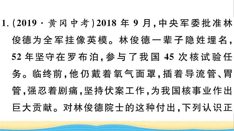 八年级道德与法治上册第三单元勇担社会责任单元小结作业课件新人教版2第2页