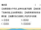 八年级道德与法治上册第三单元勇担社会责任单元小结作业课件新人教版2