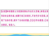 八年级道德与法治上册第三单元勇担社会责任单元小结作业课件新人教版2