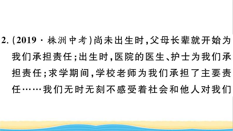 八年级道德与法治上册第三单元勇担社会责任单元小结作业课件新人教版2第5页