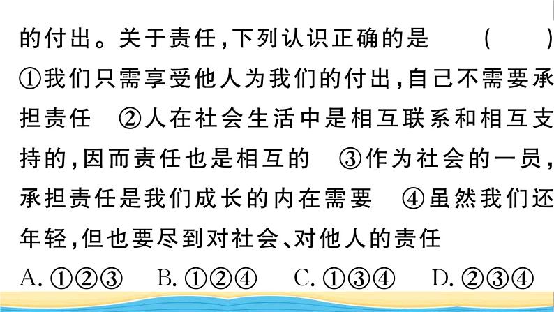 八年级道德与法治上册第三单元勇担社会责任单元小结作业课件新人教版2第6页