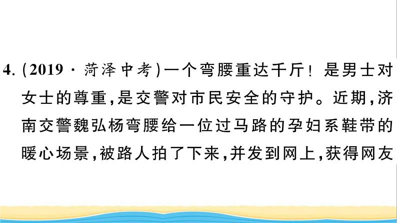 八年级道德与法治上册第三单元勇担社会责任单元小结作业课件新人教版2第8页