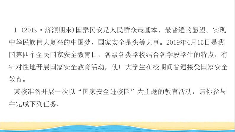 八年级道德与法治上册第四单元维护国家利益单元小结作业课件新人教版1第2页