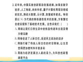 八年级道德与法治上册第一单元走进社会生活单元热点专题作业课件新人教版