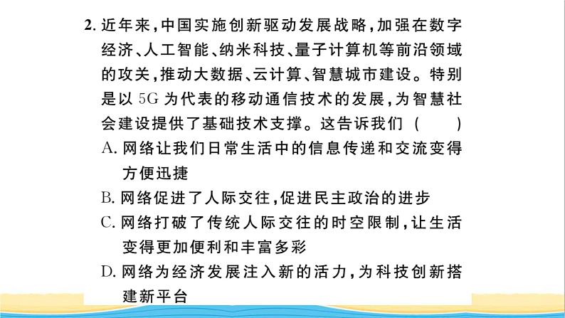 八年级道德与法治上册第一单元走进社会生活单元热点专题作业课件新人教版04