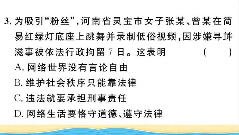 八年级道德与法治上册第一单元走进社会生活单元热点专题作业课件新人教版05